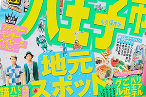るるぶ