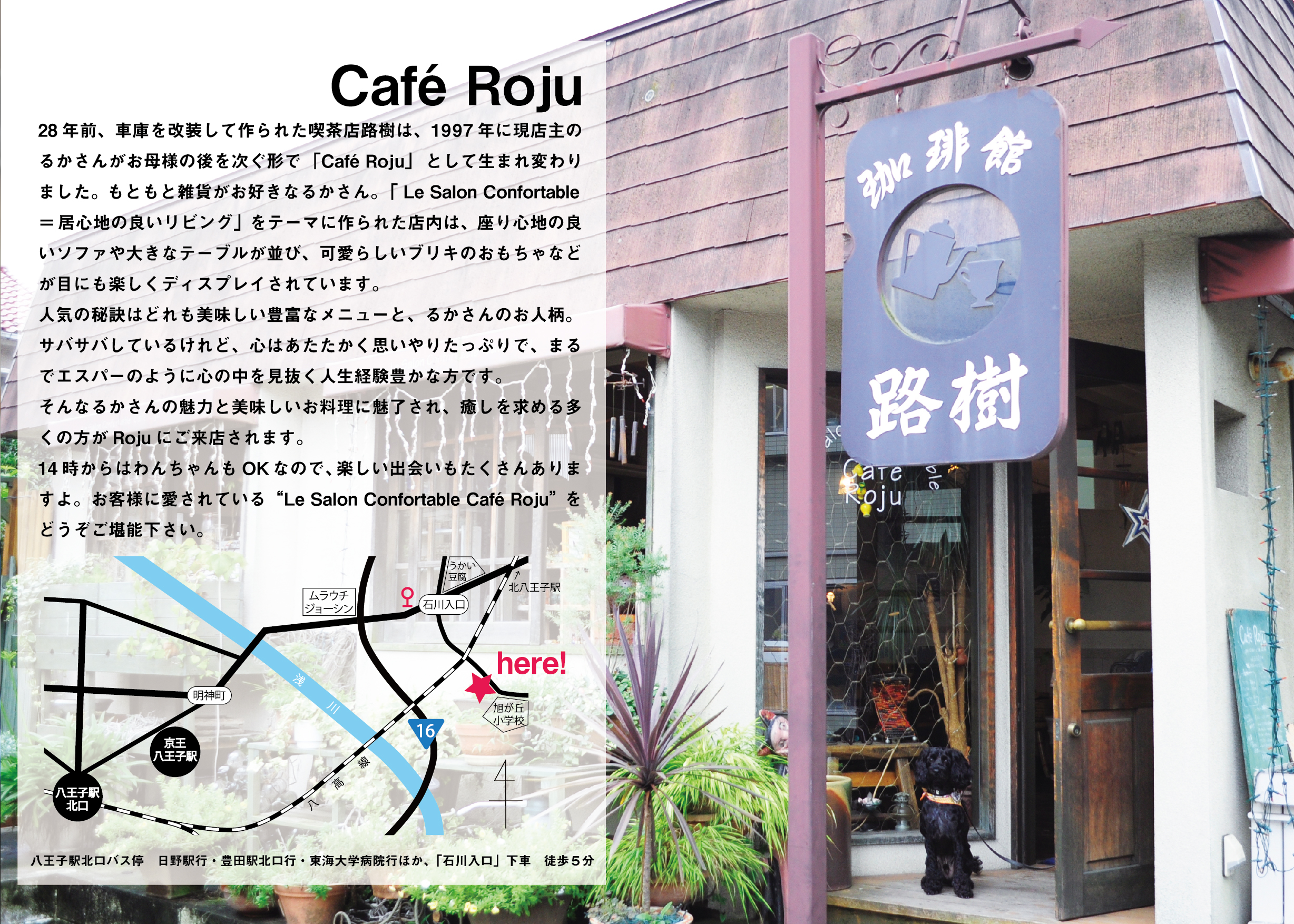Cafe Roju Tricky 株式会社トリッキー 八王子にあるデザイン会社です