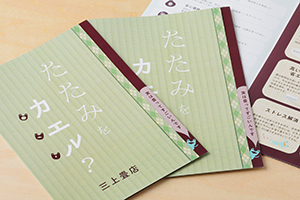 畳屋フライヤー