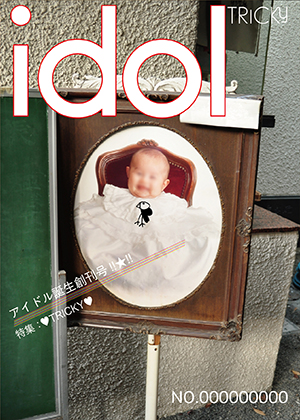 幻の創刊号 TRICKY