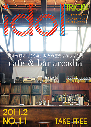 cafe&bar アルカディア