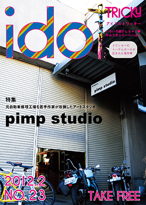 立体集団 pimp studio