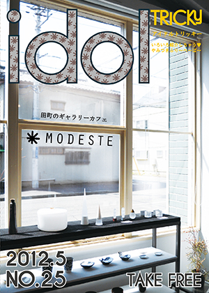 作家もの＆COFFEE MODESTE