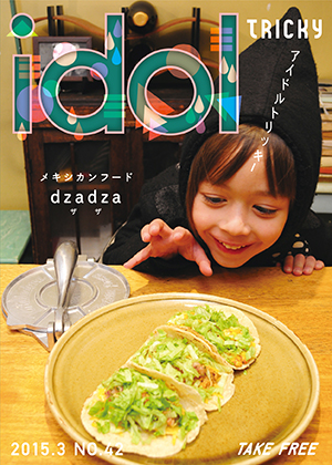 メキシコ料理 dzadza