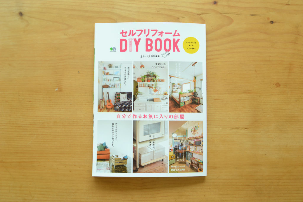 DIY BOOK1