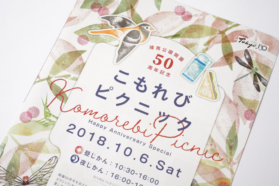 こもれびピクニック